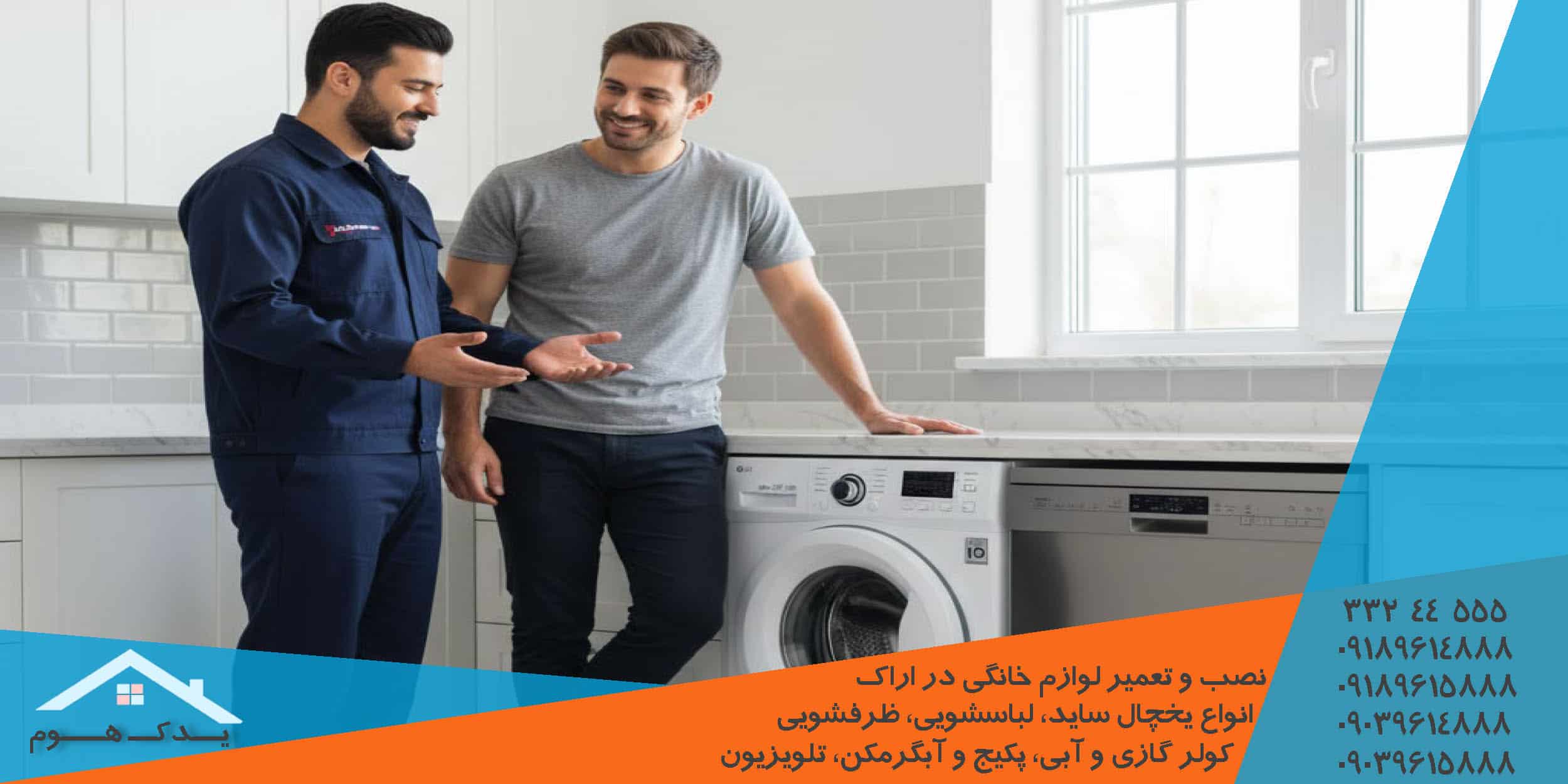رفع لرزش و مشکلات تخلیه لباسشویی سامسونگ در اراک