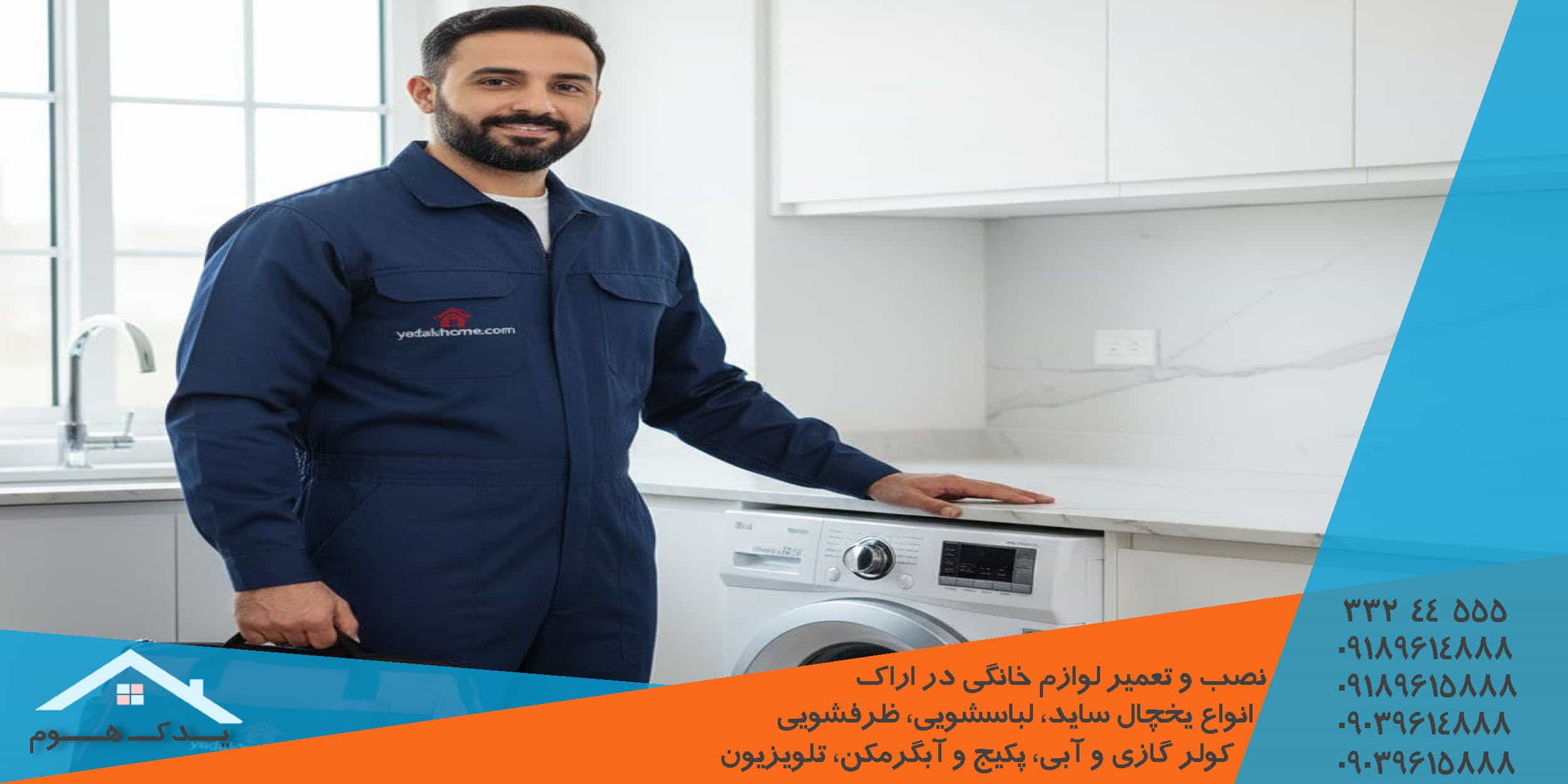 تعمیر لباسشویی سامسونگ اراک