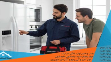 تعمیر برد، کمپرسور و سنسور یخچال ساید سامسونگ در اراک