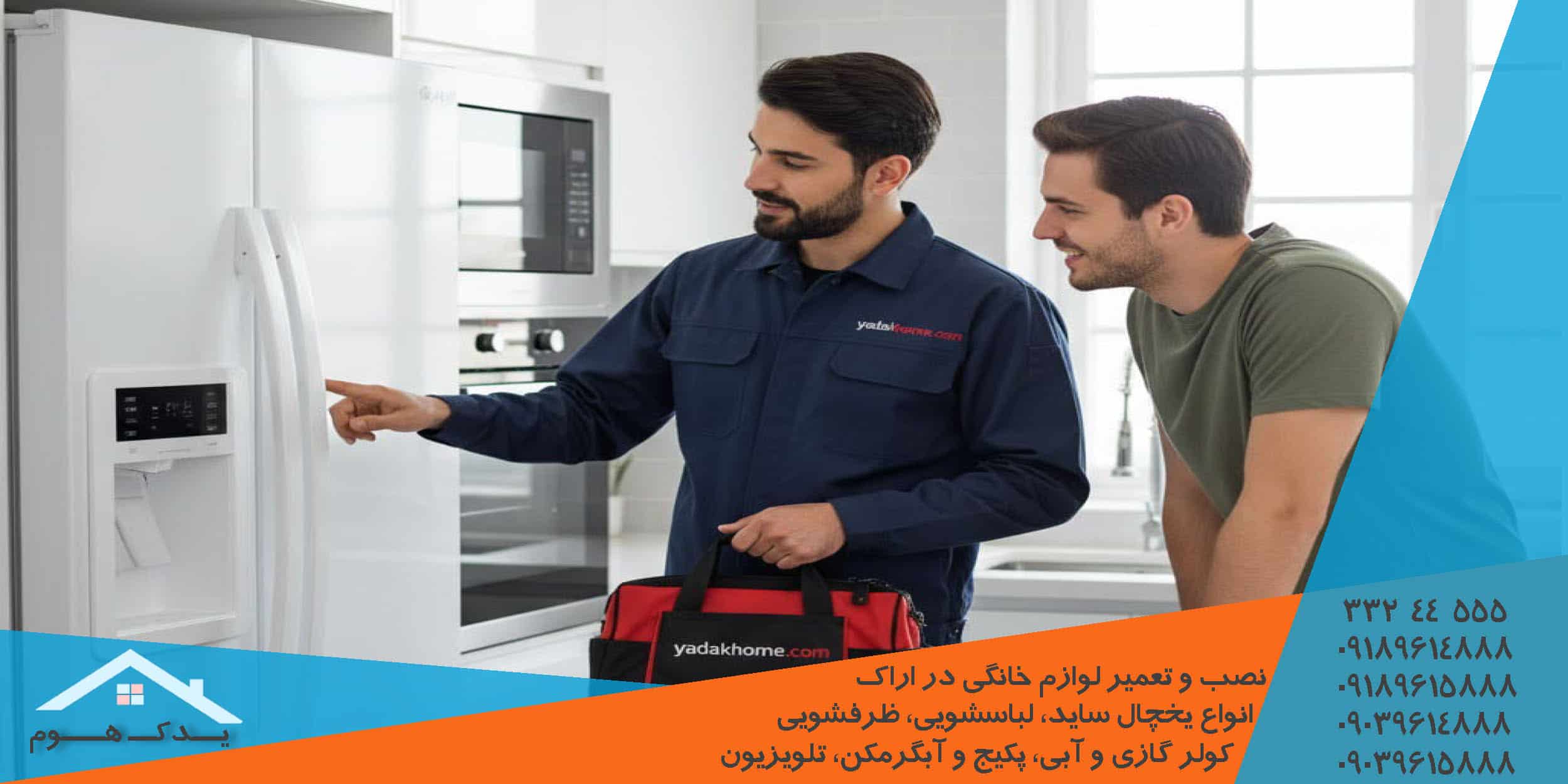 تعمیر برد، کمپرسور و سنسور یخچال ساید سامسونگ در اراک