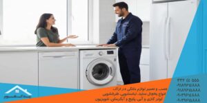 تعمیر لباسشویی سامسونگ در اراک