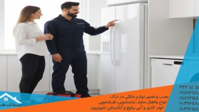 تعمیر فوری یخچال ساید سامسونگ در اراک