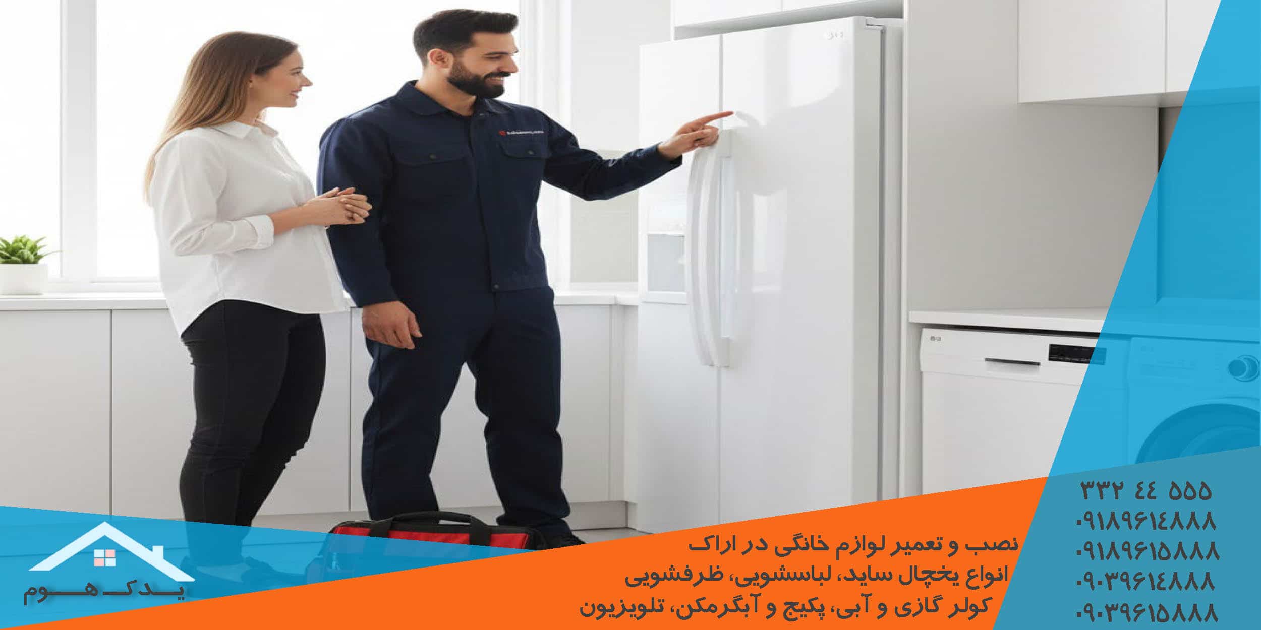 تعمیر فوری یخچال ساید سامسونگ در اراک