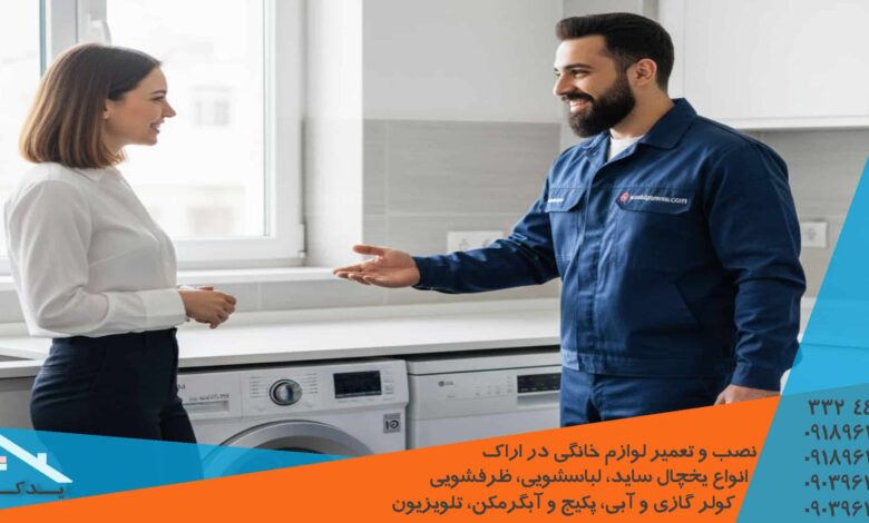 راهنمای کامل عیب‌یابی و تعمیر برد لباسشویی سامسونگ در اراک