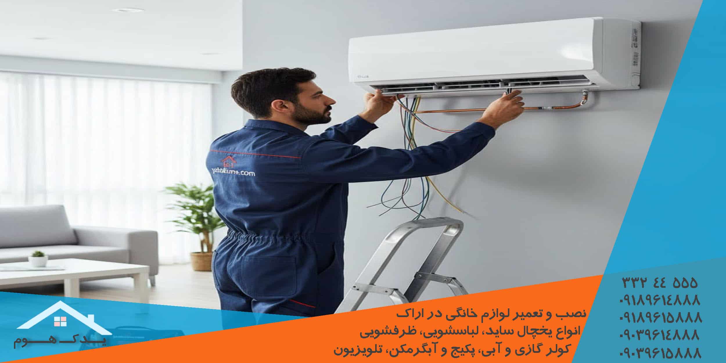 تعمیر کولر گازی اراک