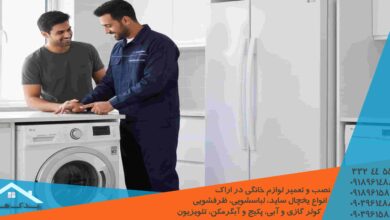 تعمیر موتور، پمپ و بلبرینگ لباسشویی سامسونگ در اراک