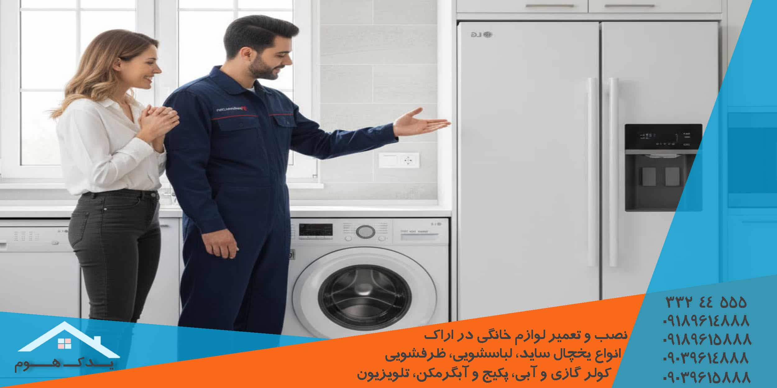عیب یابی و رفع مشکلات یخچال سامسونگ در اراک