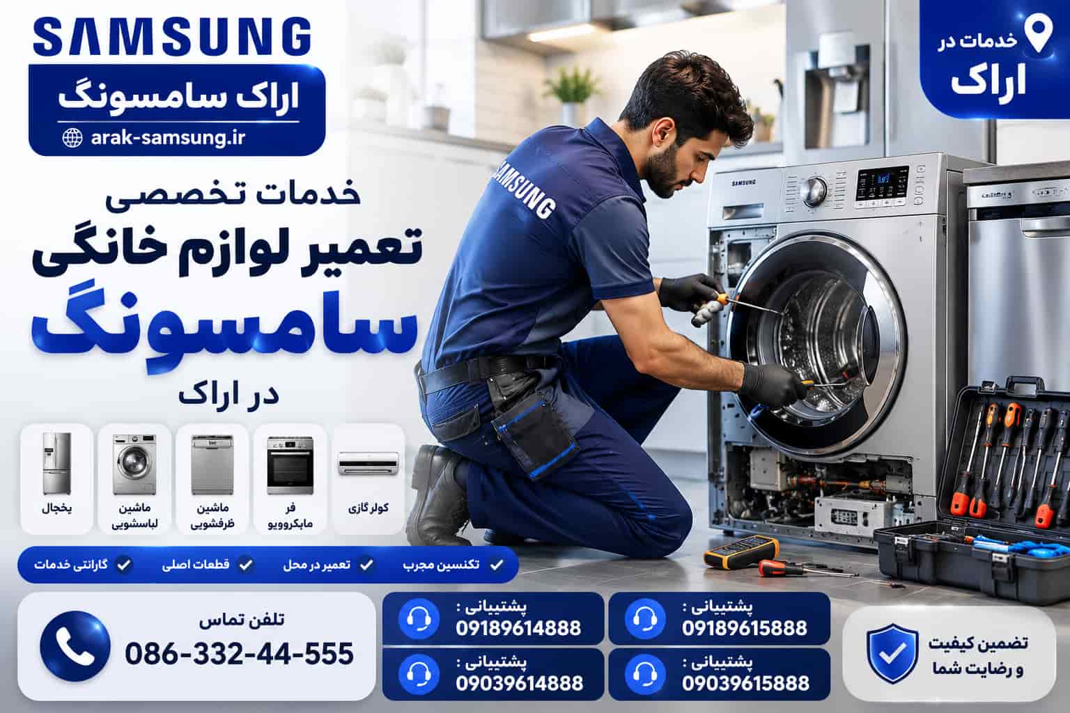 تعمیر پمپ، هیتر و برد ظرفشویی سامسونگ در اراک